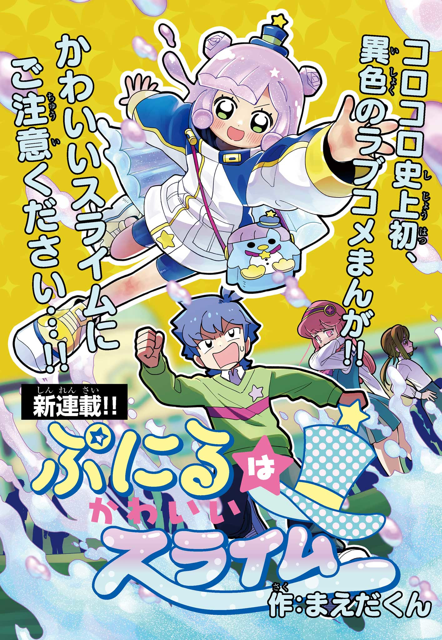 Puniru wa Kawaii Slime 第1页
