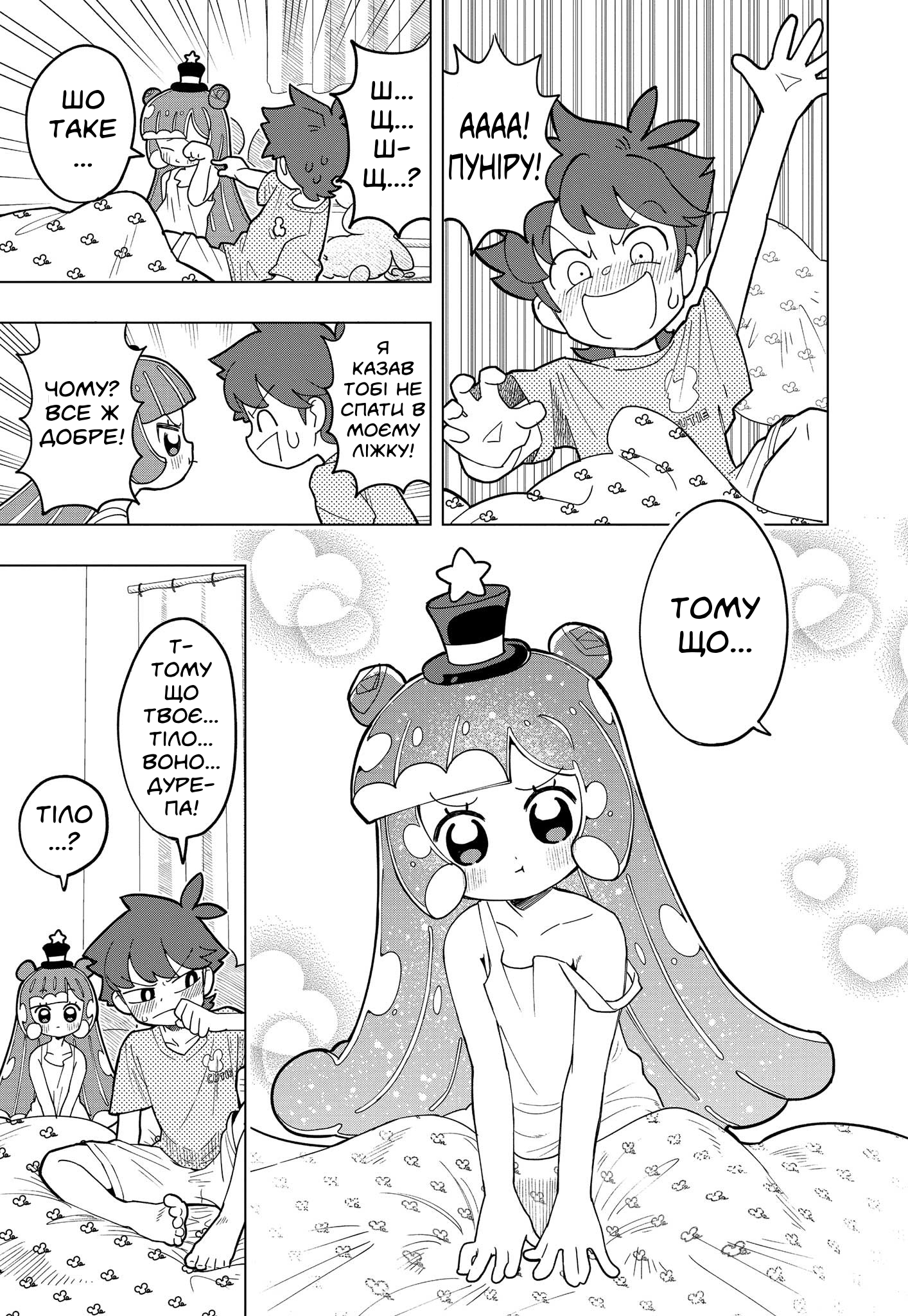 Puniru wa Kawaii Slime 第4页