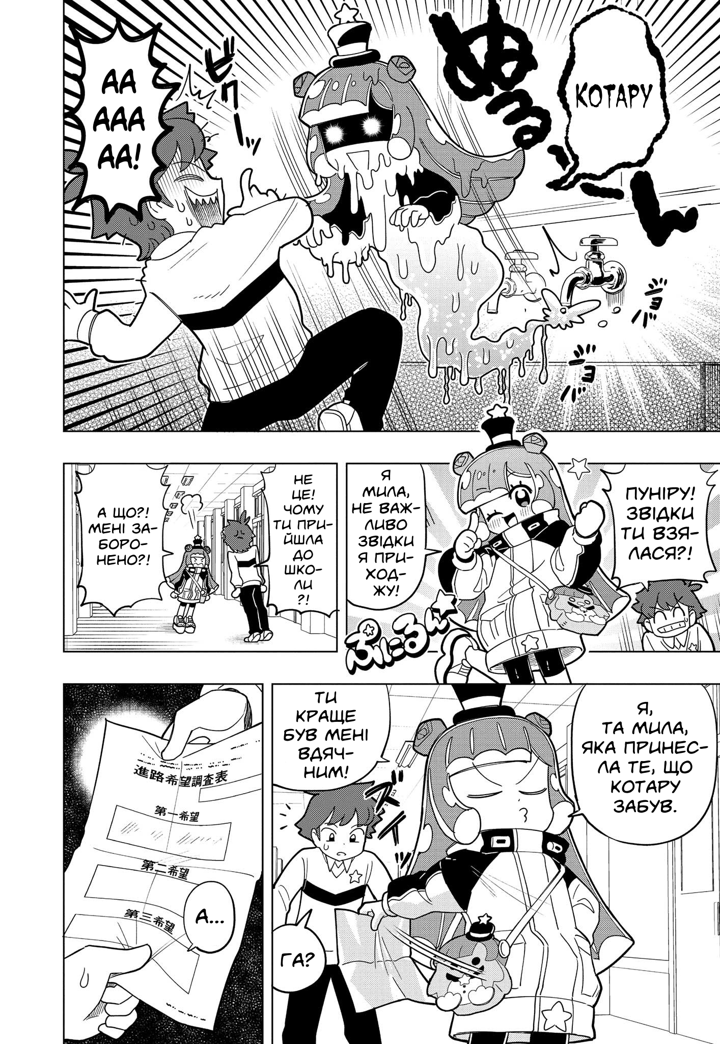 Puniru wa Kawaii Slime 第7页
