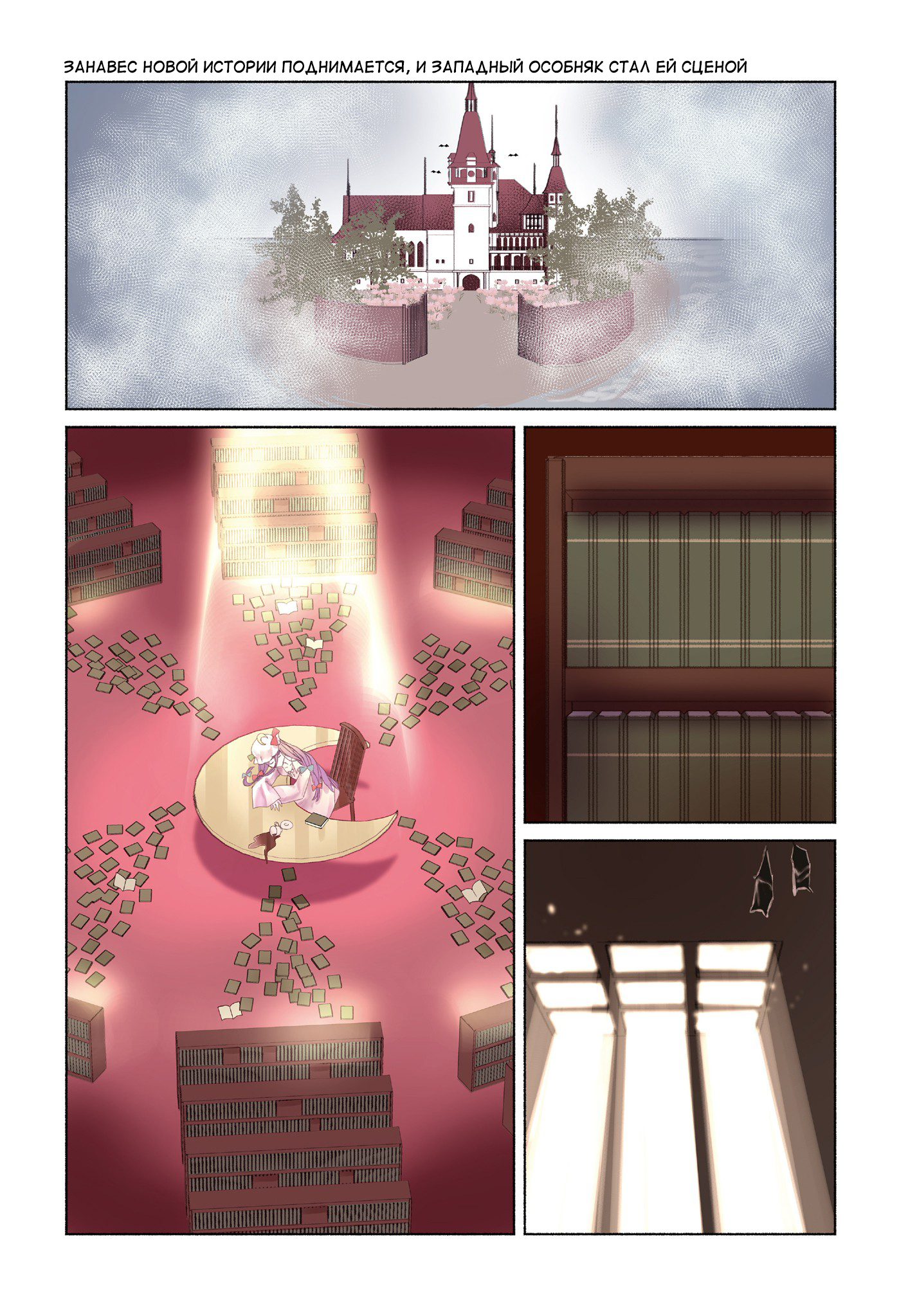 Touhou Chireikiden: Hansoku Tantei Satori Дело особняка Алой Дьяволицы в глубинах земли (Часть 1) 第1页