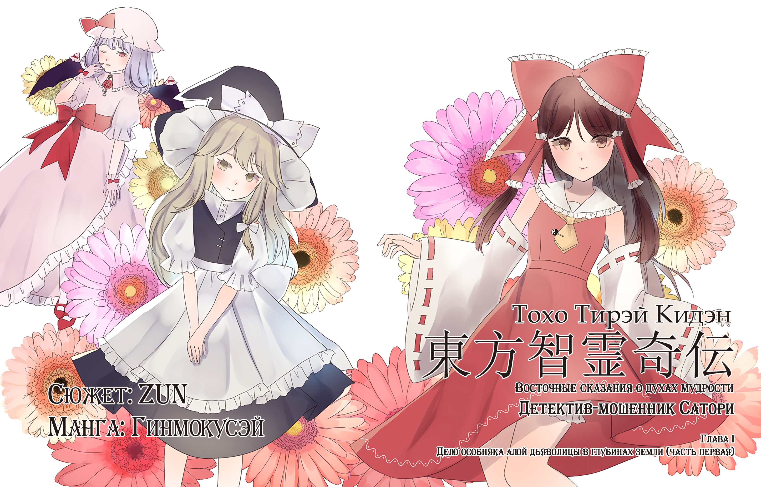 Touhou Chireikiden: Hansoku Tantei Satori Дело особняка Алой Дьяволицы в глубинах земли (Часть 1) 第2页
