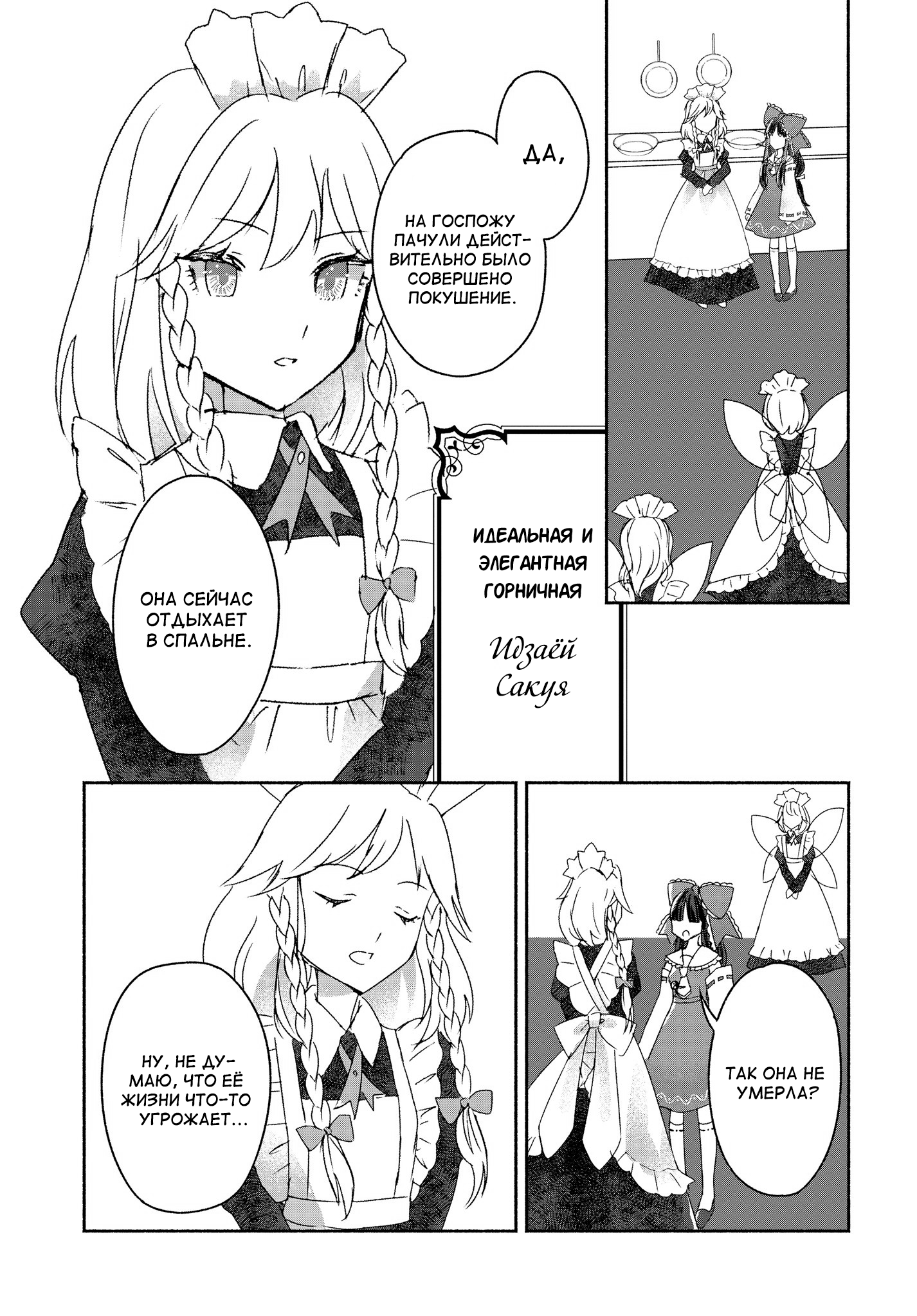 Touhou Chireikiden: Hansoku Tantei Satori Дело особняка Алой Дьяволицы в глубинах земли (Часть 1) 第11页