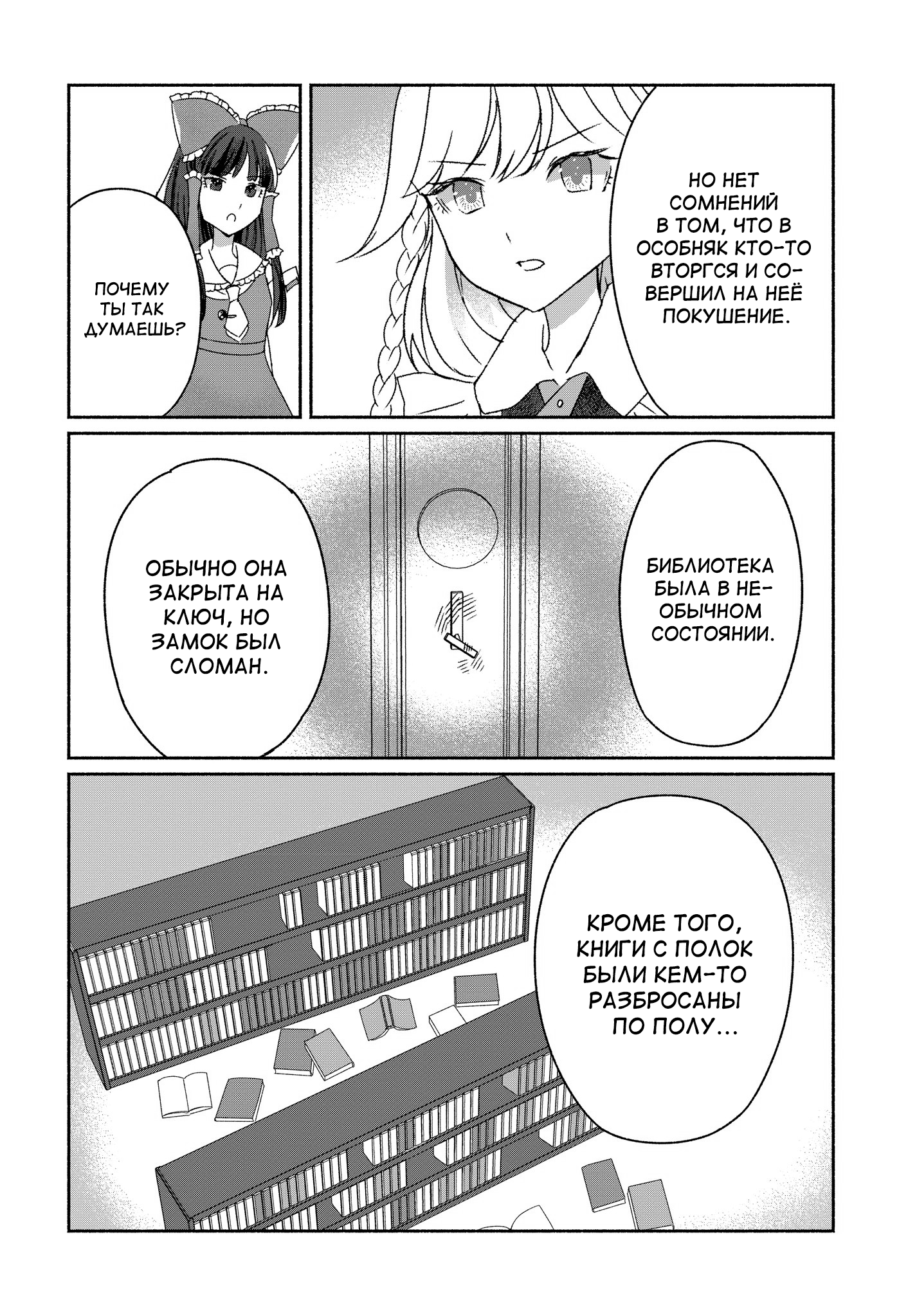 Touhou Chireikiden: Hansoku Tantei Satori Дело особняка Алой Дьяволицы в глубинах земли (Часть 1) 第12页