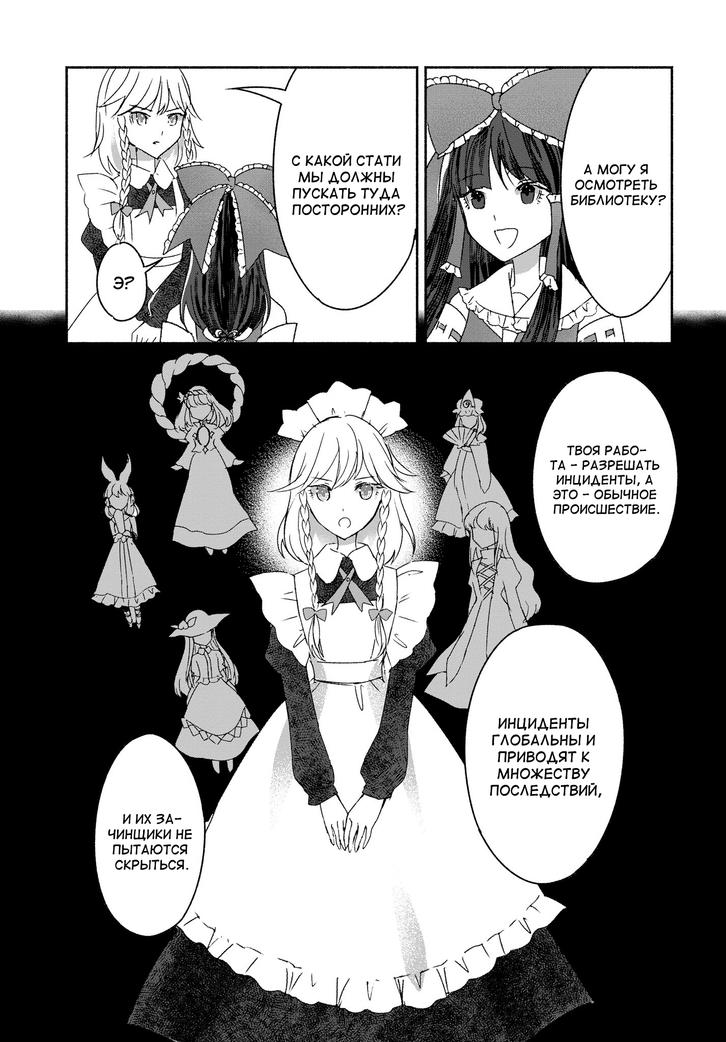 Touhou Chireikiden: Hansoku Tantei Satori Дело особняка Алой Дьяволицы в глубинах земли (Часть 1) 第13页
