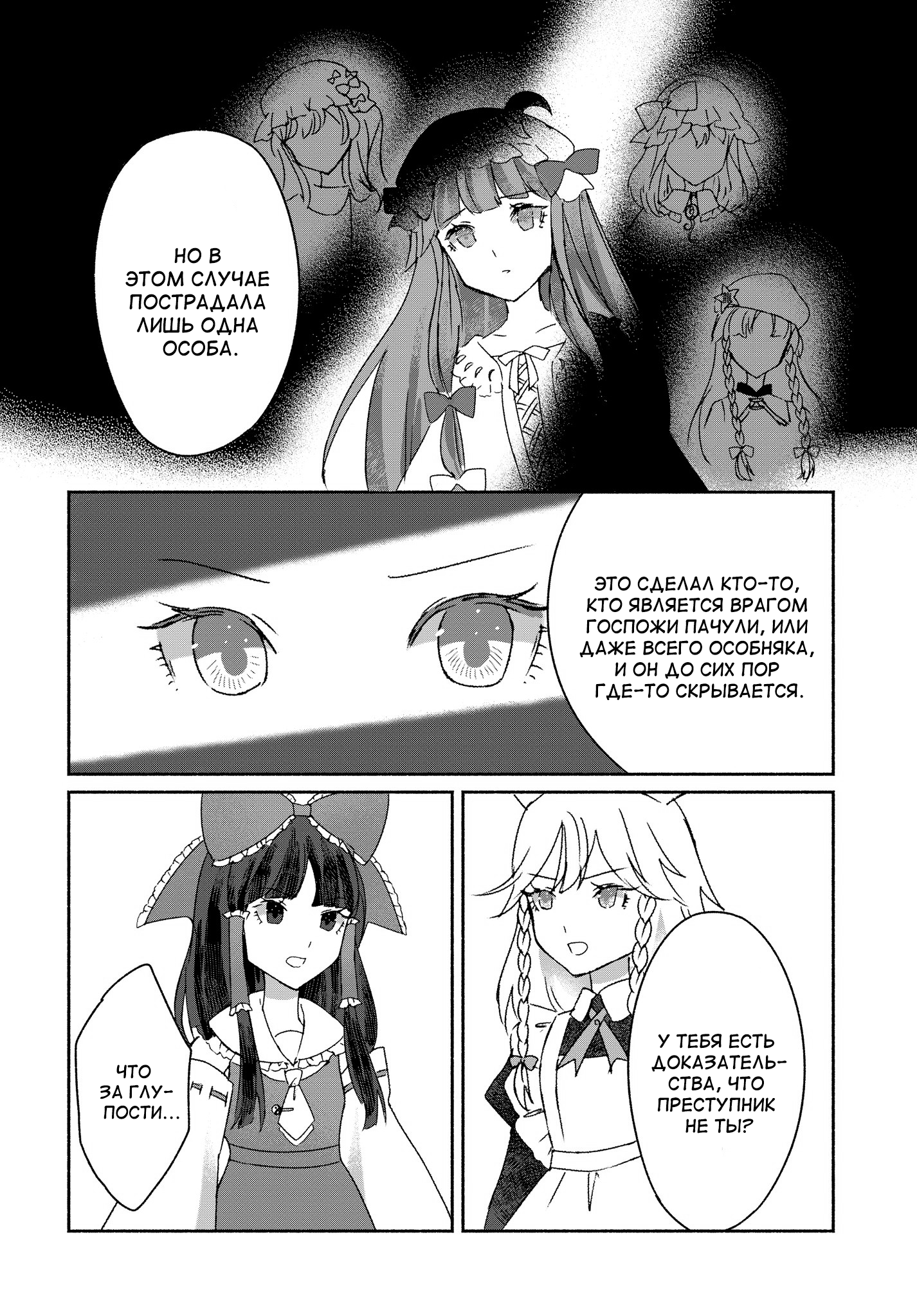 Touhou Chireikiden: Hansoku Tantei Satori Дело особняка Алой Дьяволицы в глубинах земли (Часть 1) 第14页