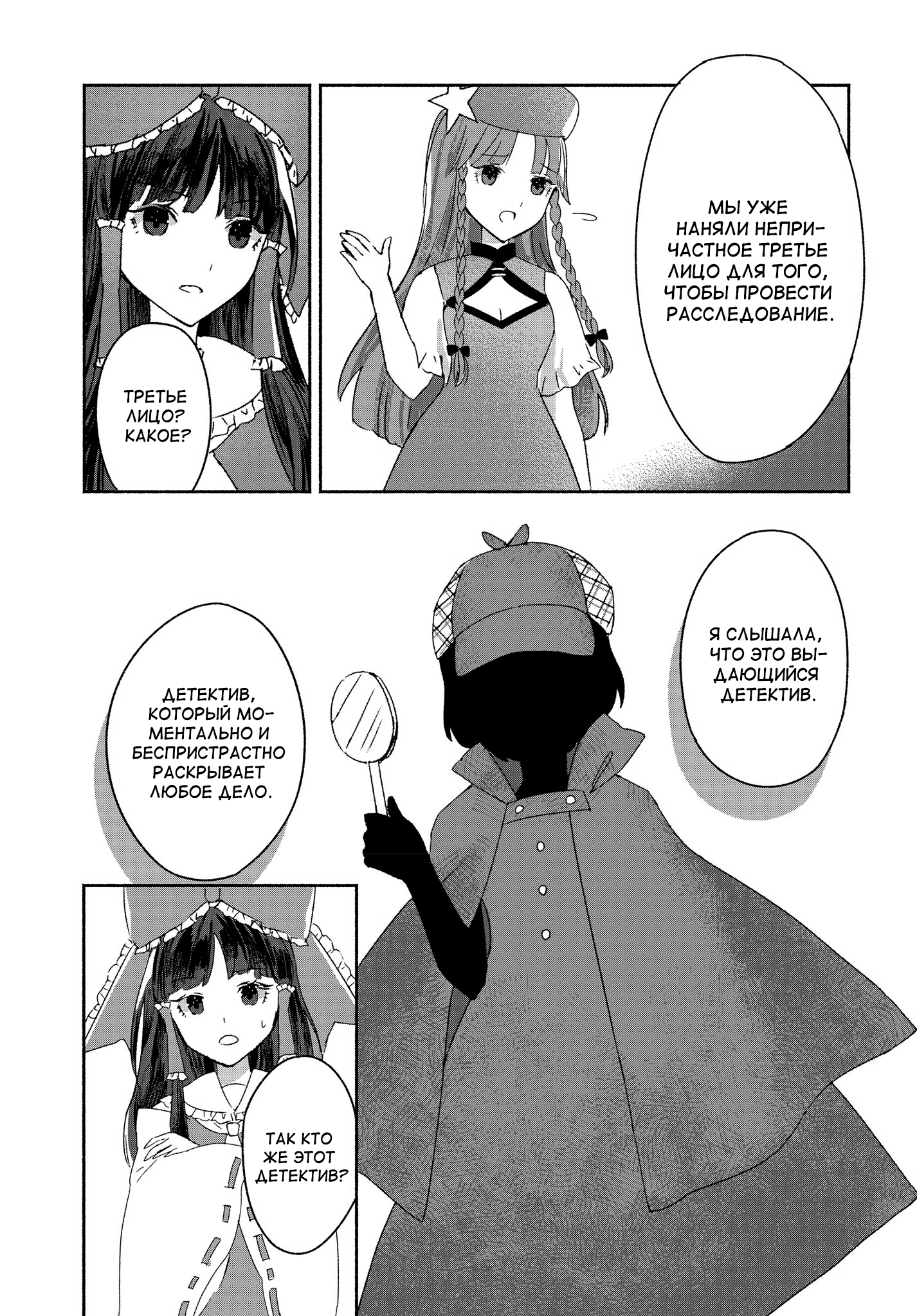 Touhou Chireikiden: Hansoku Tantei Satori Дело особняка Алой Дьяволицы в глубинах земли (Часть 1) 第15页