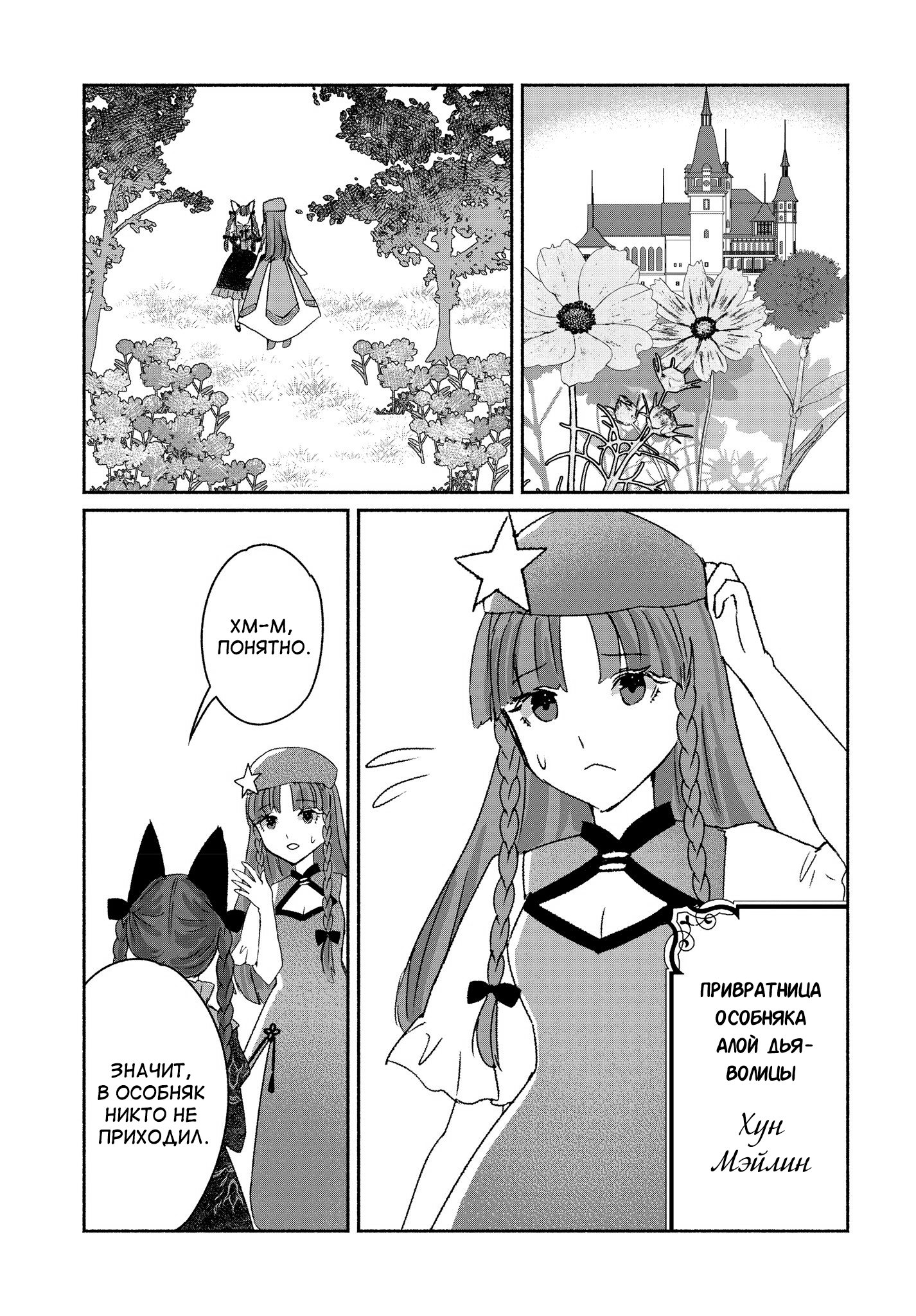 Touhou Chireikiden: Hansoku Tantei Satori Дело особняка Алой Дьяволицы в глубинах земли (Часть 1) 第17页