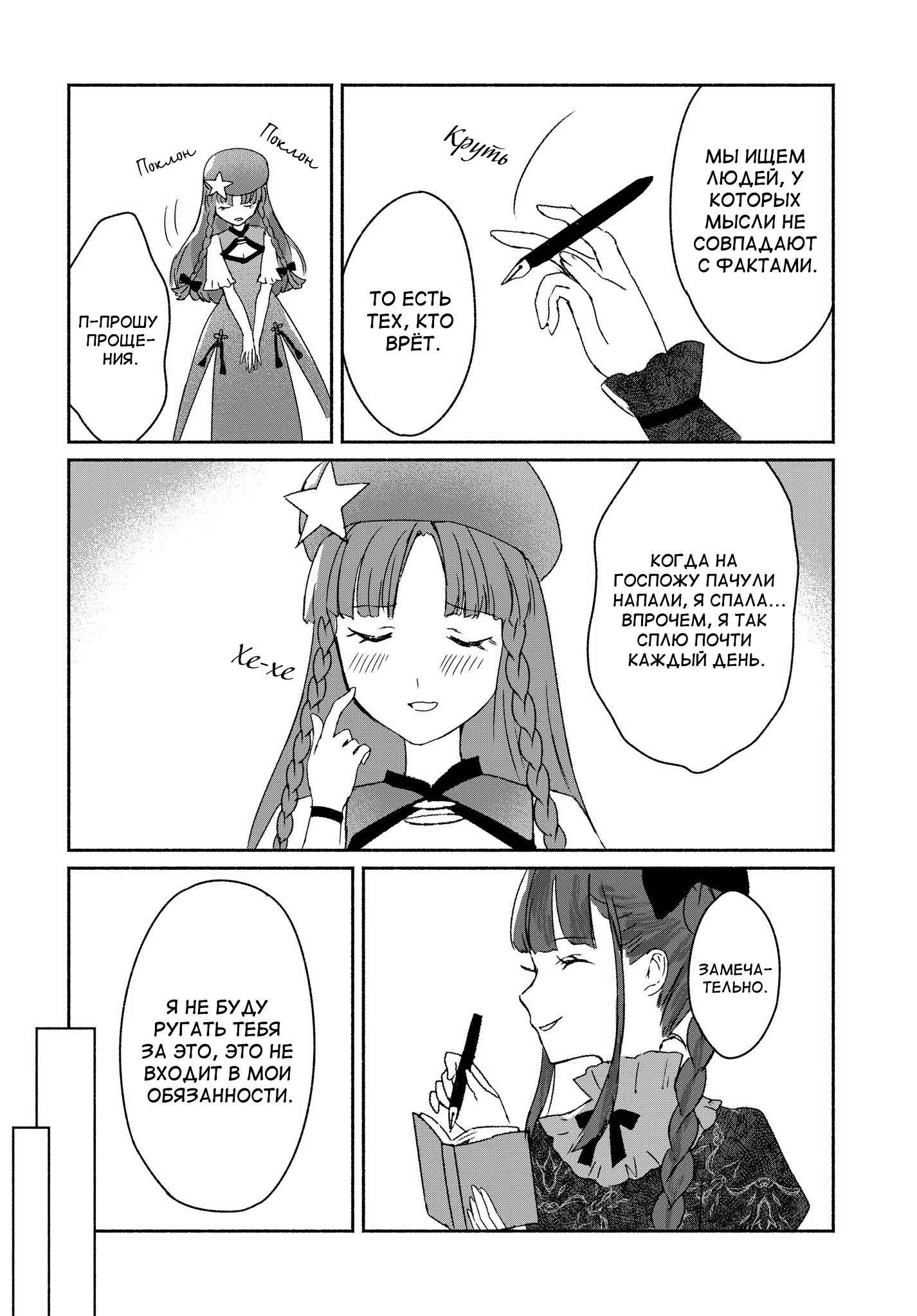 Touhou Chireikiden: Hansoku Tantei Satori Дело особняка Алой Дьяволицы в глубинах земли (Часть 1) 第20页