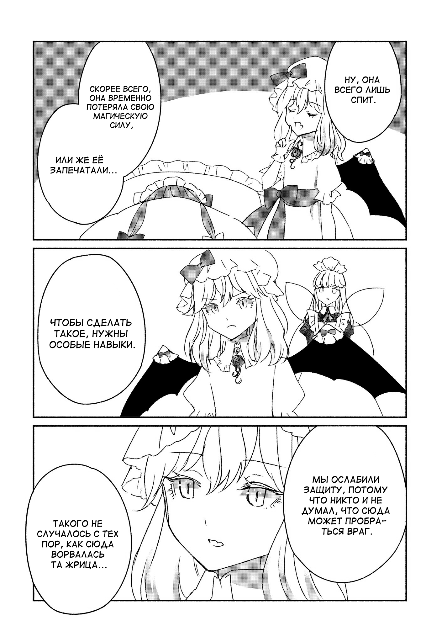 Touhou Chireikiden: Hansoku Tantei Satori Дело особняка Алой Дьяволицы в глубинах земли (Часть 1) 第22页