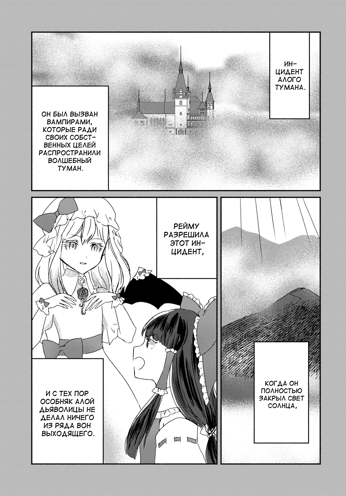 Touhou Chireikiden: Hansoku Tantei Satori Дело особняка Алой Дьяволицы в глубинах земли (Часть 1) 第23页