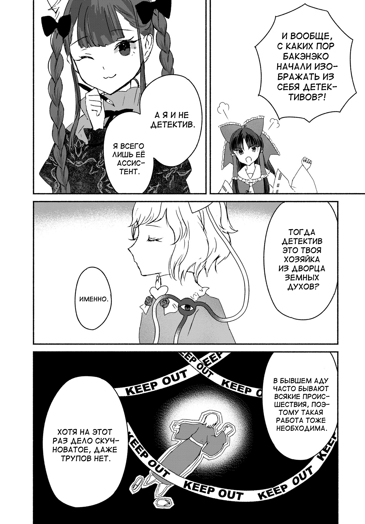Touhou Chireikiden: Hansoku Tantei Satori Дело особняка Алой Дьяволицы в глубинах земли (Часть 1) 第27页