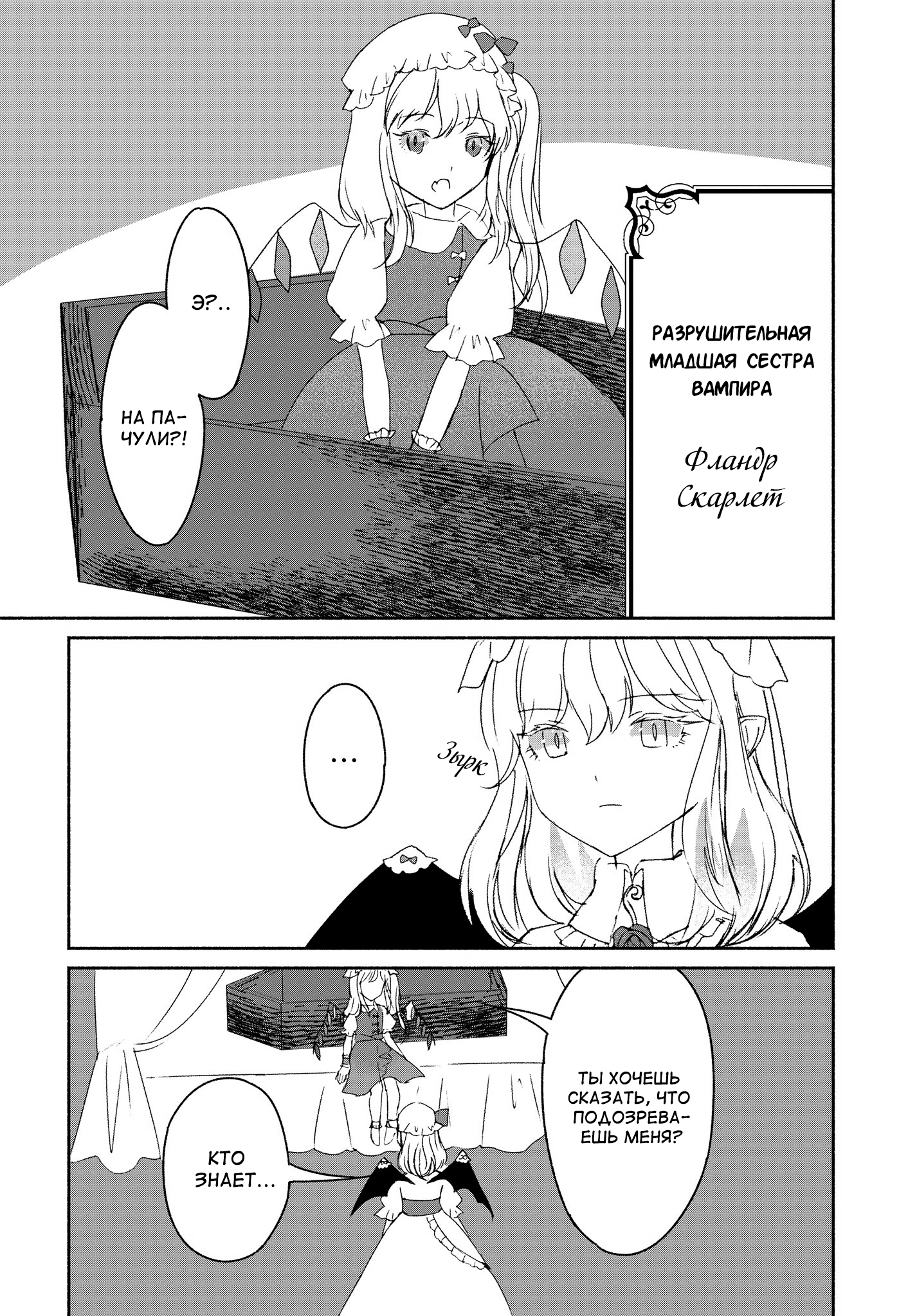 Touhou Chireikiden: Hansoku Tantei Satori Дело особняка Алой Дьяволицы в глубинах земли (Часть 1) 第30页