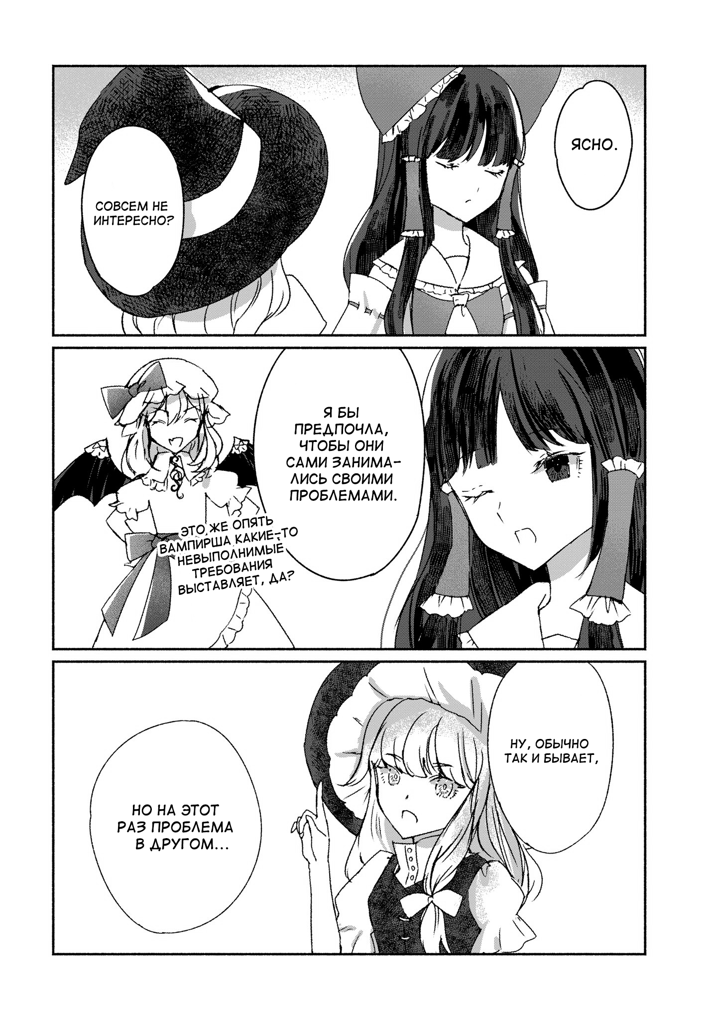 Touhou Chireikiden: Hansoku Tantei Satori Дело особняка Алой Дьяволицы в глубинах земли (Часть 1) 第6页