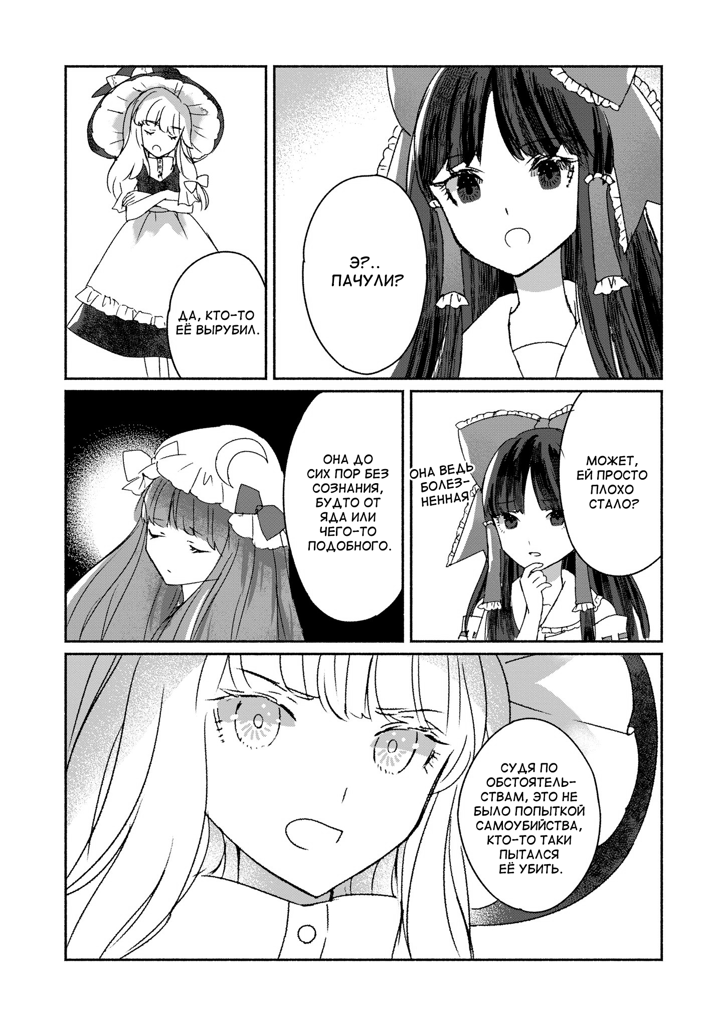 Touhou Chireikiden: Hansoku Tantei Satori Дело особняка Алой Дьяволицы в глубинах земли (Часть 1) 第7页