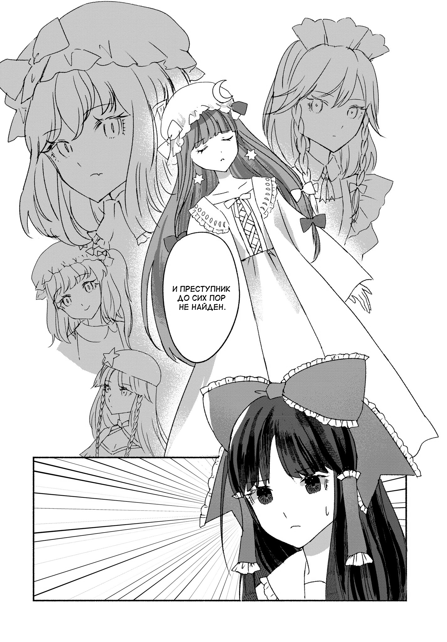 Touhou Chireikiden: Hansoku Tantei Satori Дело особняка Алой Дьяволицы в глубинах земли (Часть 1) 第8页