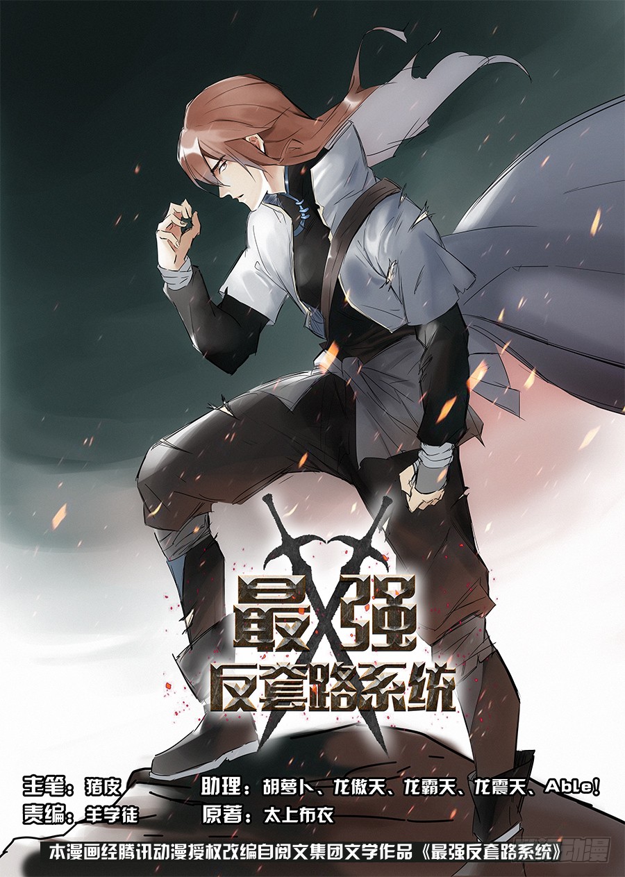 Zuì Qiáng Fǎn Tàolù Xìtǒng Ch. 1 第23页