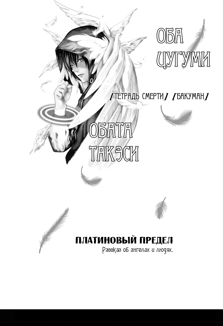 Platinum End Пролог 第1页