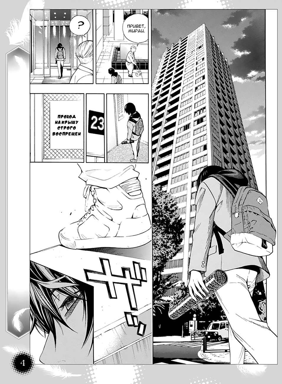 Platinum End Пролог 第5页