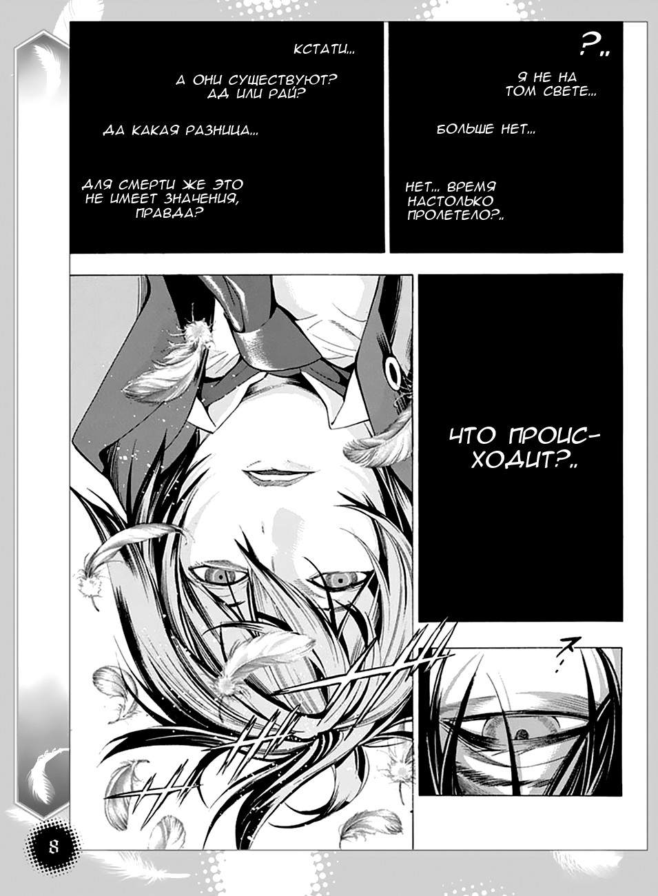 Platinum End Пролог 第9页