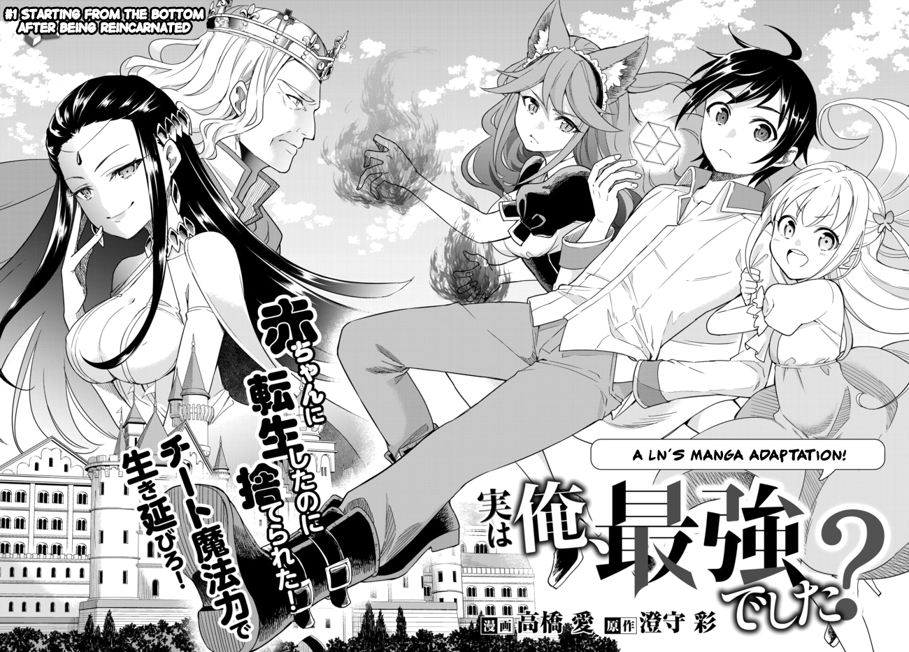 Jitsu wa Ore, Saikyou deshita? 第3页