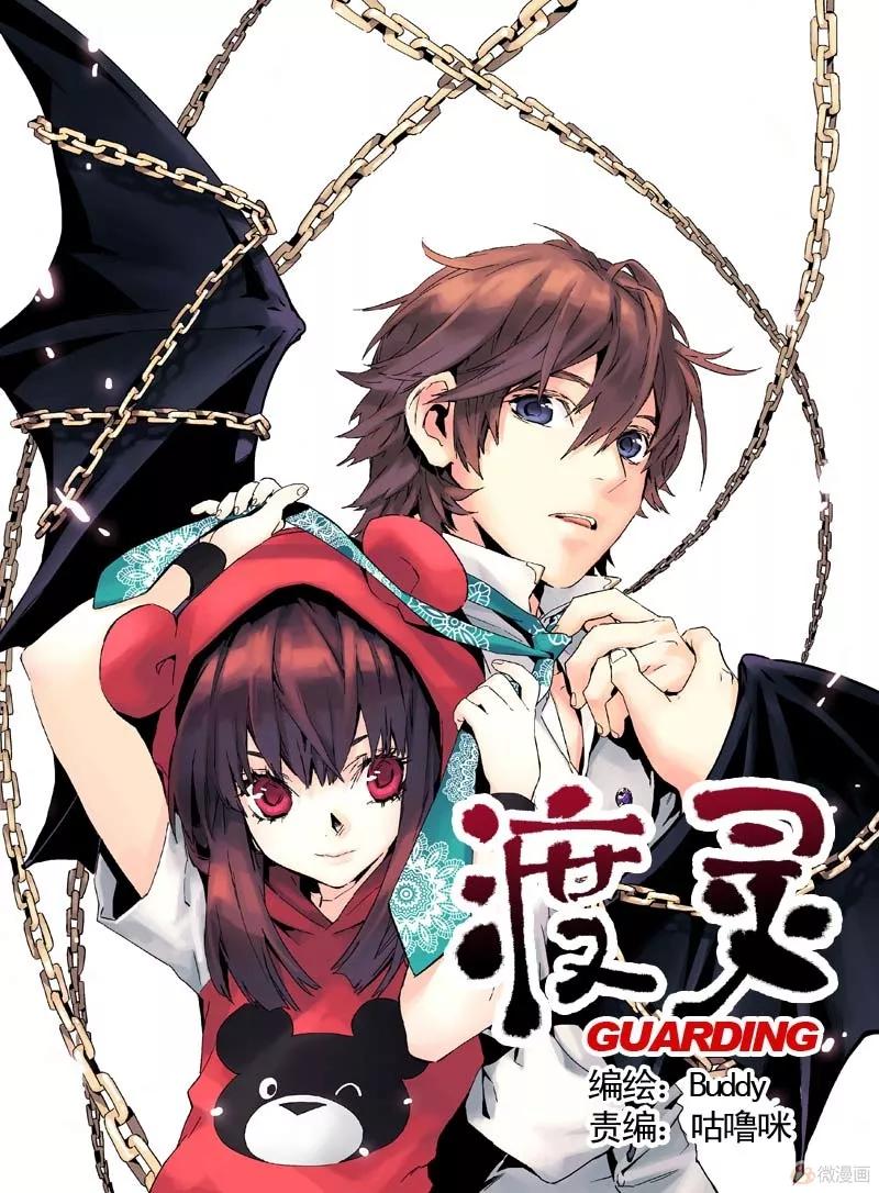 My Guardian Angel Vol. 0 Ch. 1 第2页