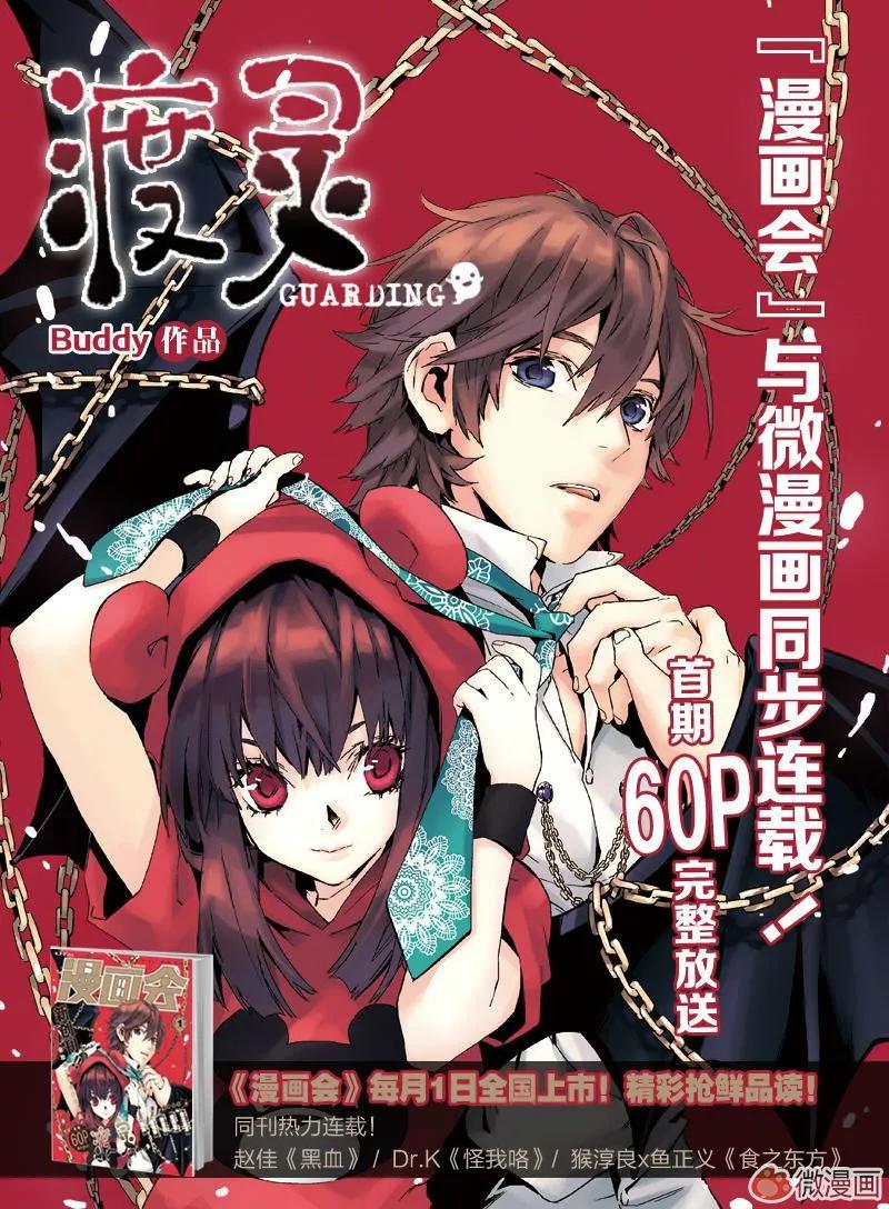 My Guardian Angel Vol. 0 Ch. 1 第23页