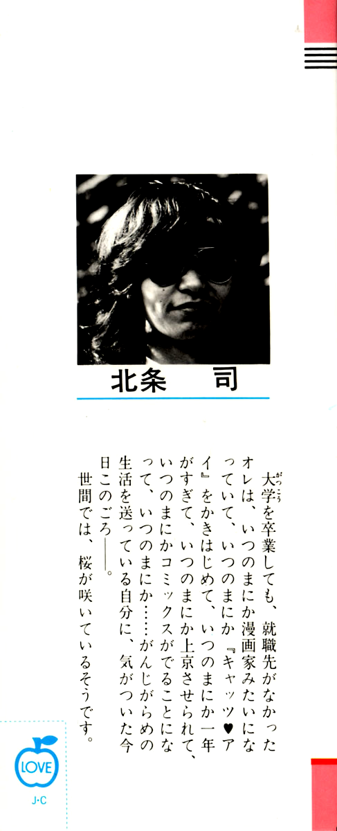 Cat's Eye 第2页