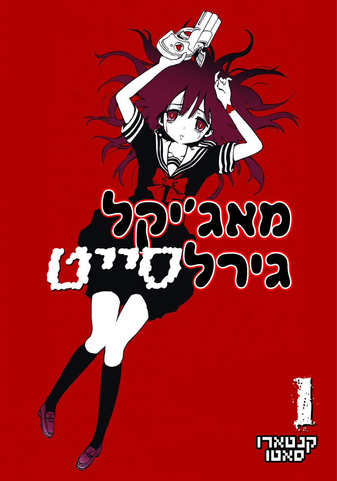 Magical Girl Site אתר הנערות הקסומות 第1页