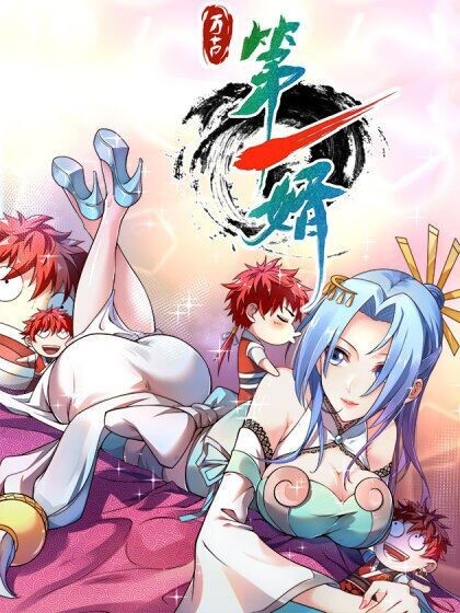 Eternal First Son-In-Law Ch. 2 第1页