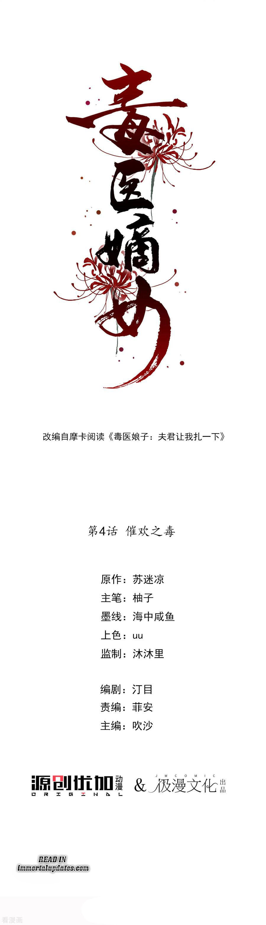Poisonous Doctor: First Wife's Daughter Ch. 4 第2页
