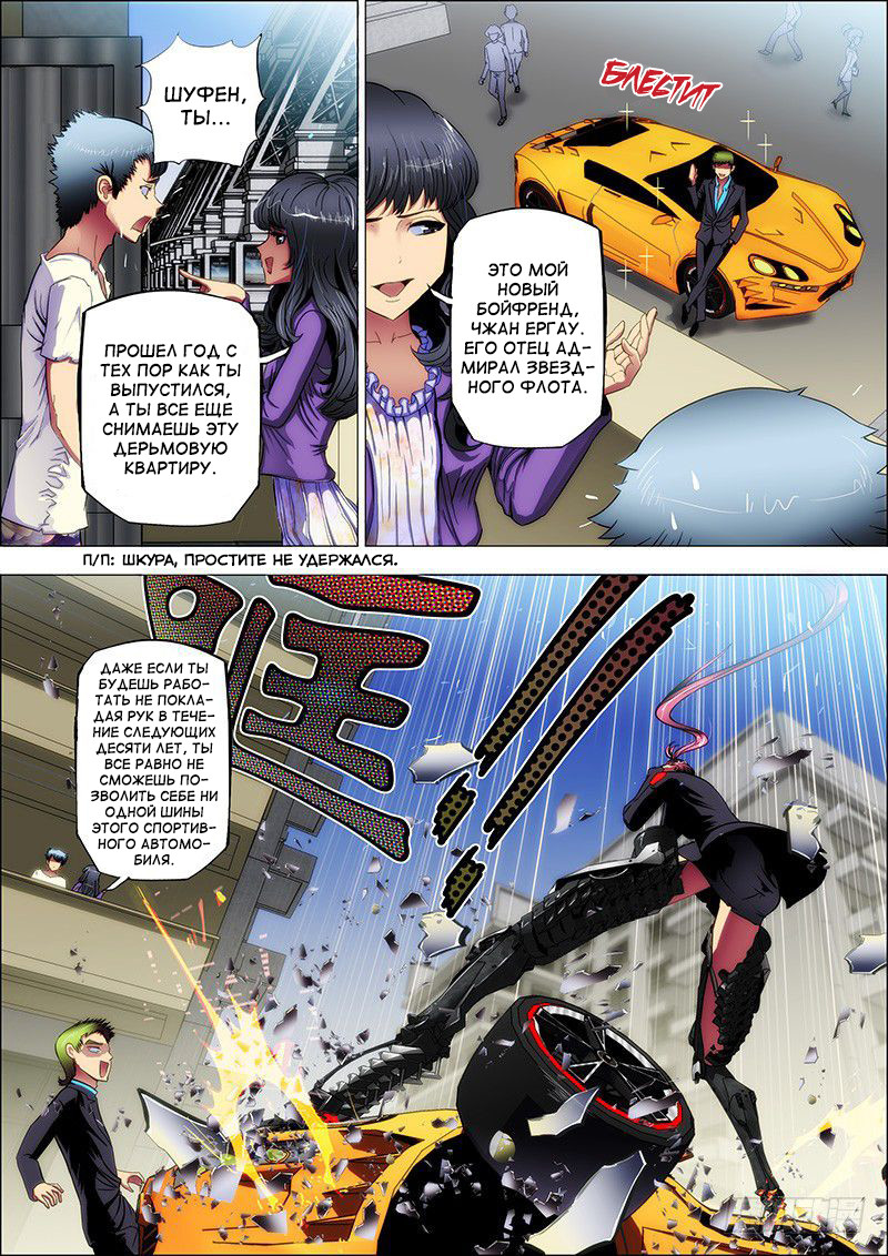 Tiějī Gāngbīng Vol. 1 Ch. 1 第16页