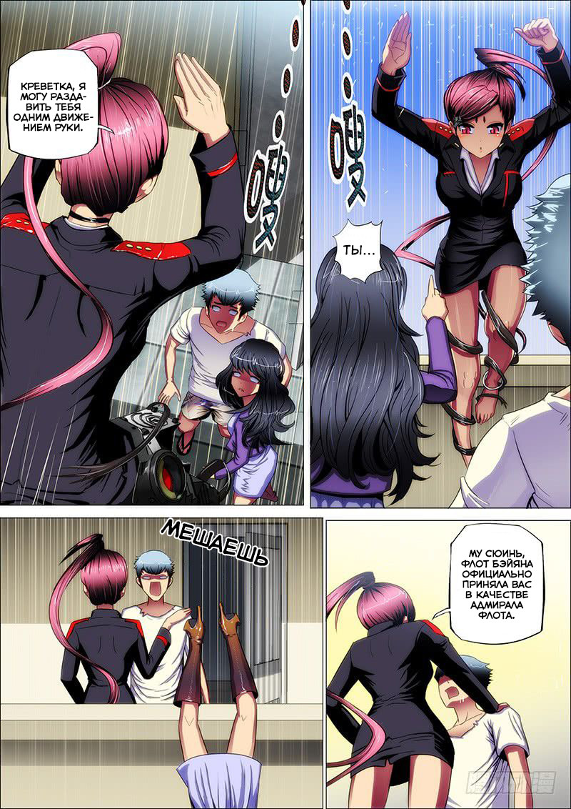 Tiějī Gāngbīng Vol. 1 Ch. 1 第17页