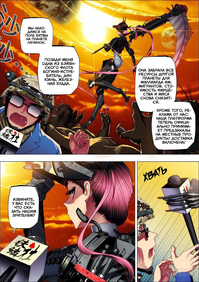 Tiějī Gāngbīng Vol. 1 Ch. 1 第8页