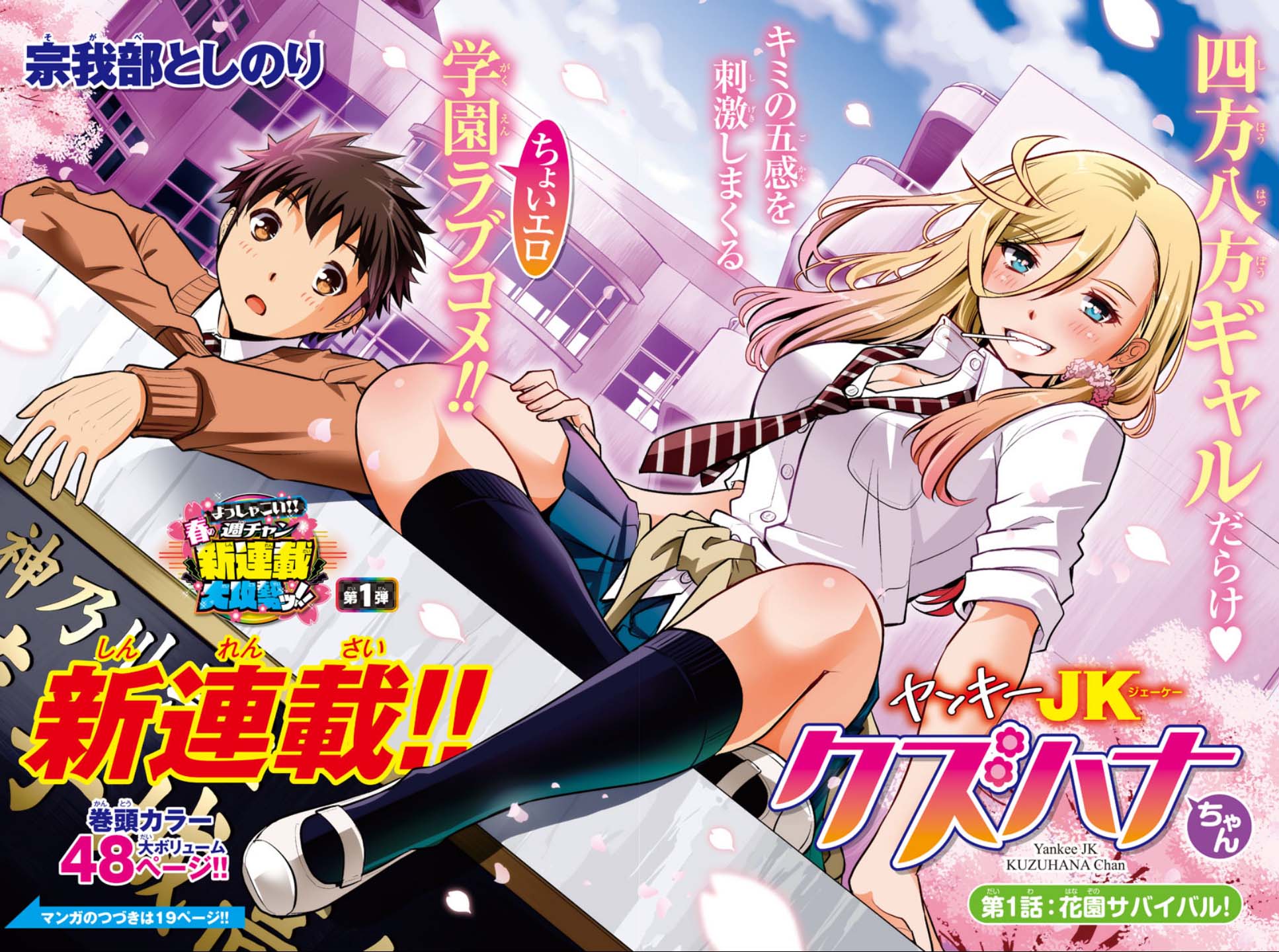 Yankee JK Kuzuhana-chan Sobrevivendo ao Jardim de Flores 第2页