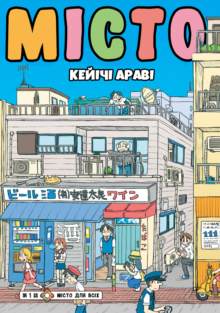CITY Місто для всіх 第4页