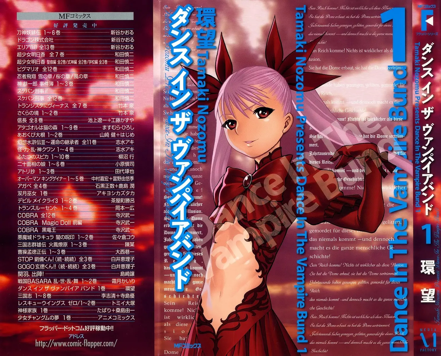 Dance in the Vampire Bund A Declaração 第3页