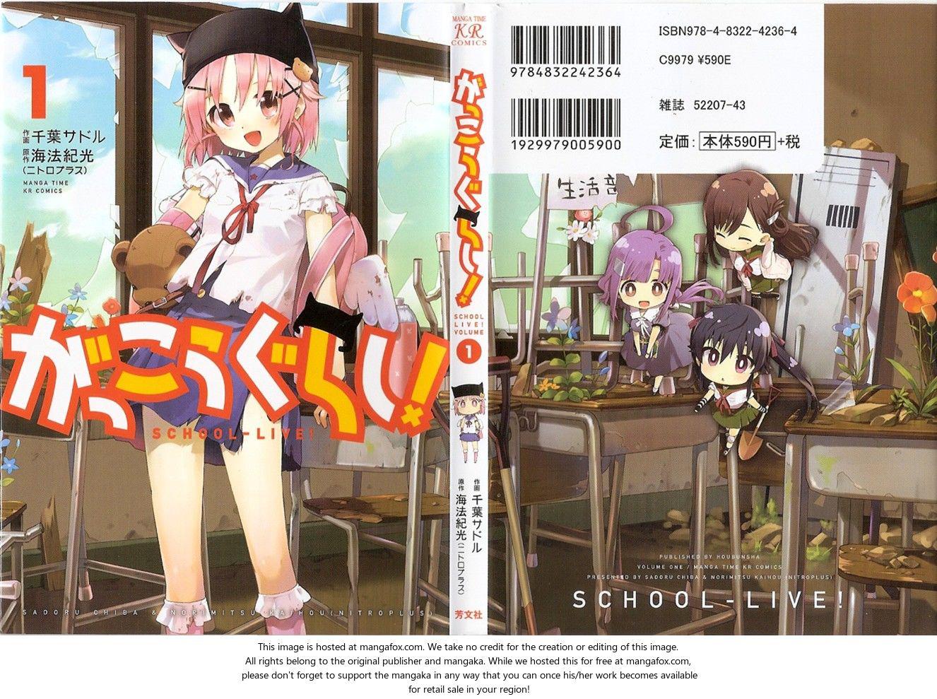 Gakkou-gurashi! Başlangıç 第1页