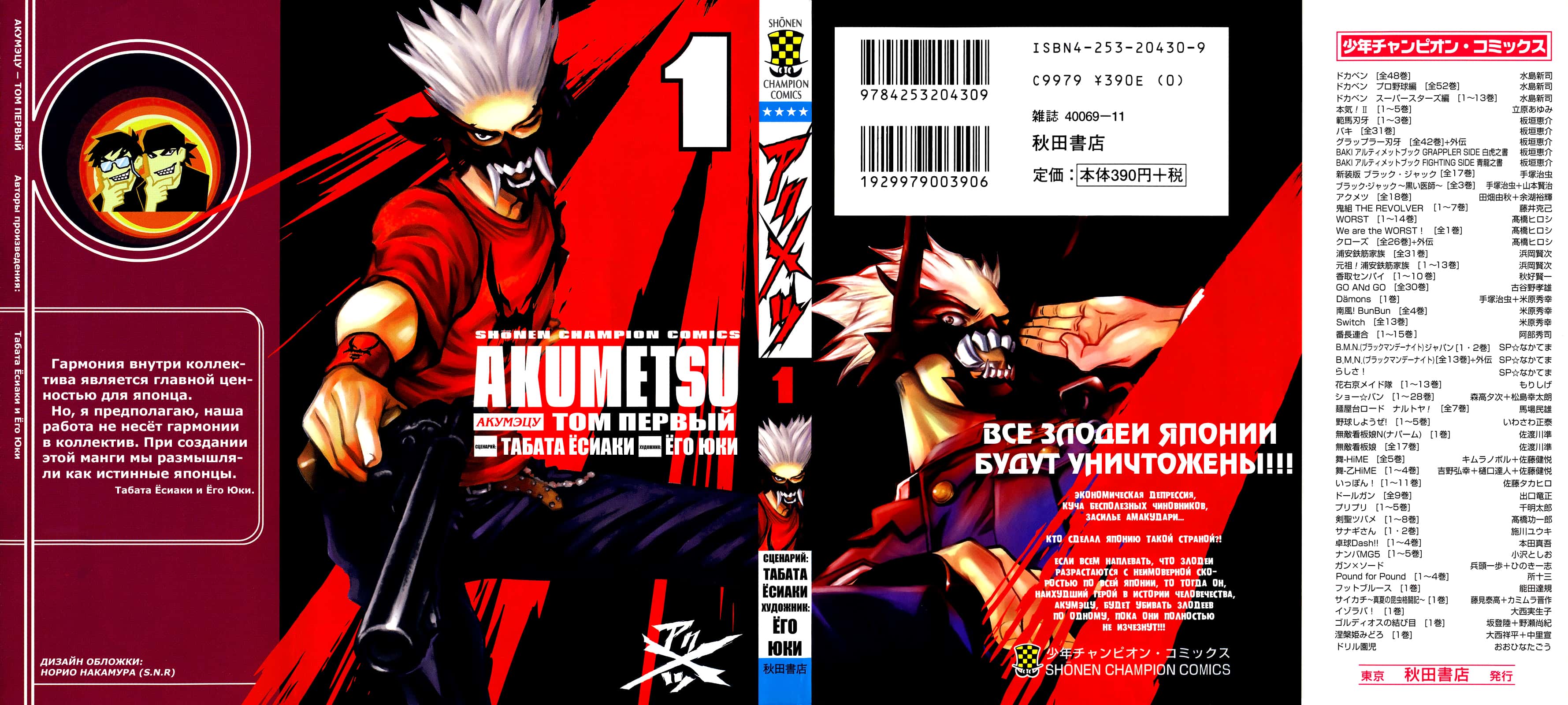Akumetsu Суперэлита 第2页
