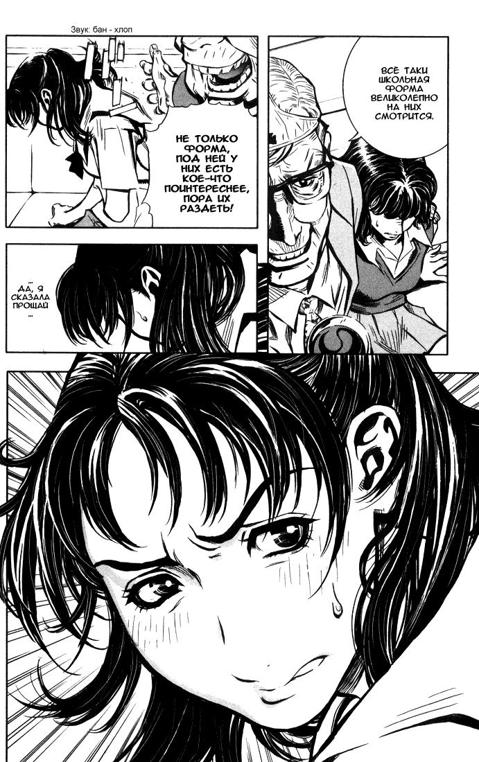 Akumetsu Суперэлита 第19页