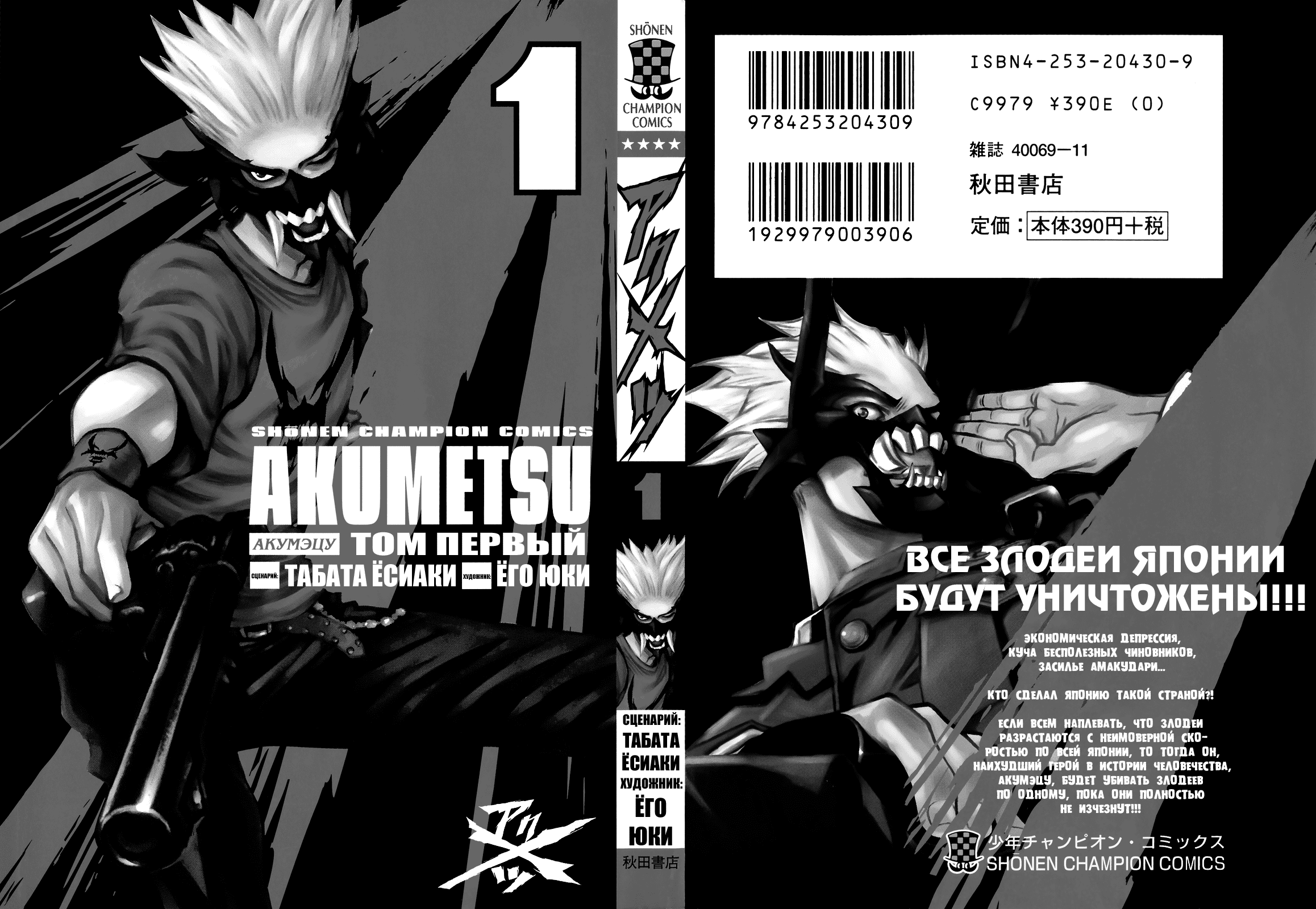 Akumetsu Суперэлита 第3页