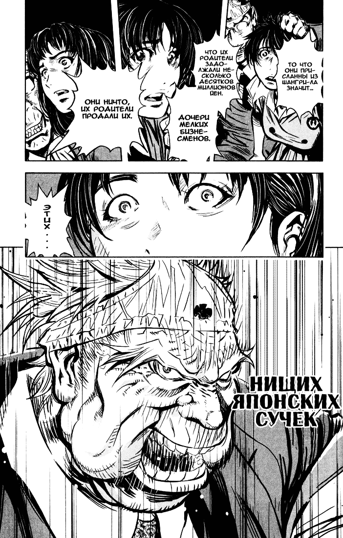 Akumetsu Суперэлита 第22页