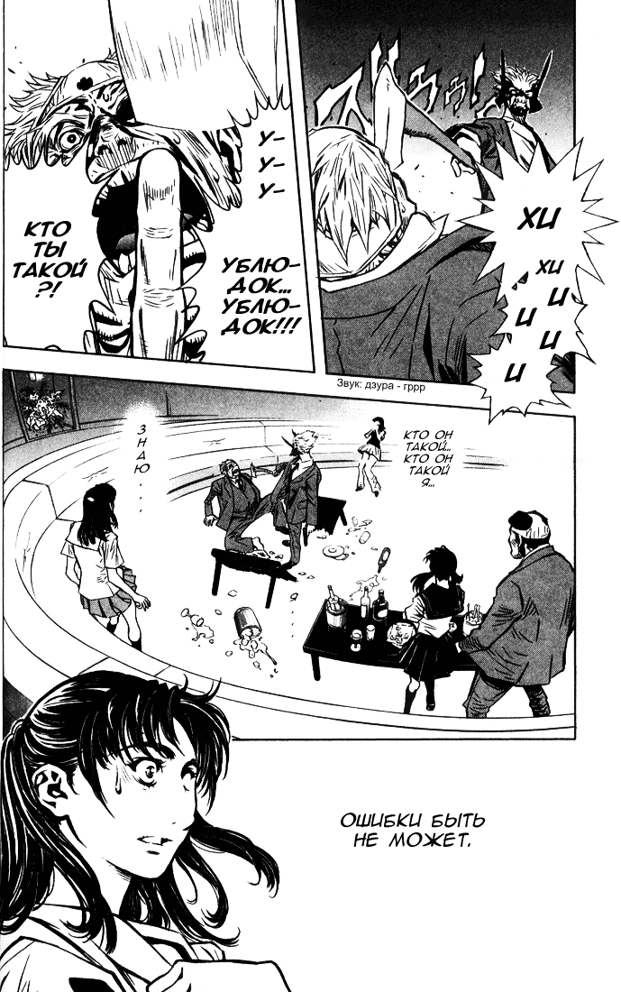 Akumetsu Суперэлита 第38页