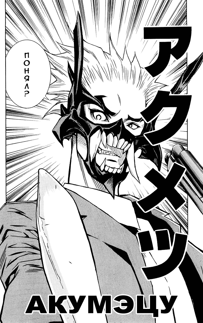 Akumetsu Суперэлита 第40页