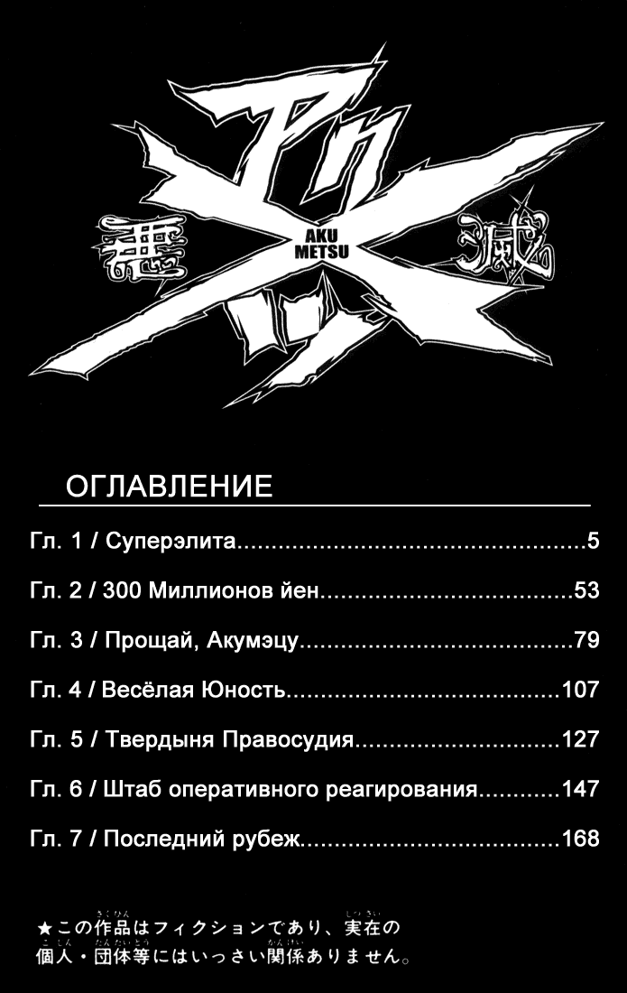 Akumetsu Суперэлита 第5页
