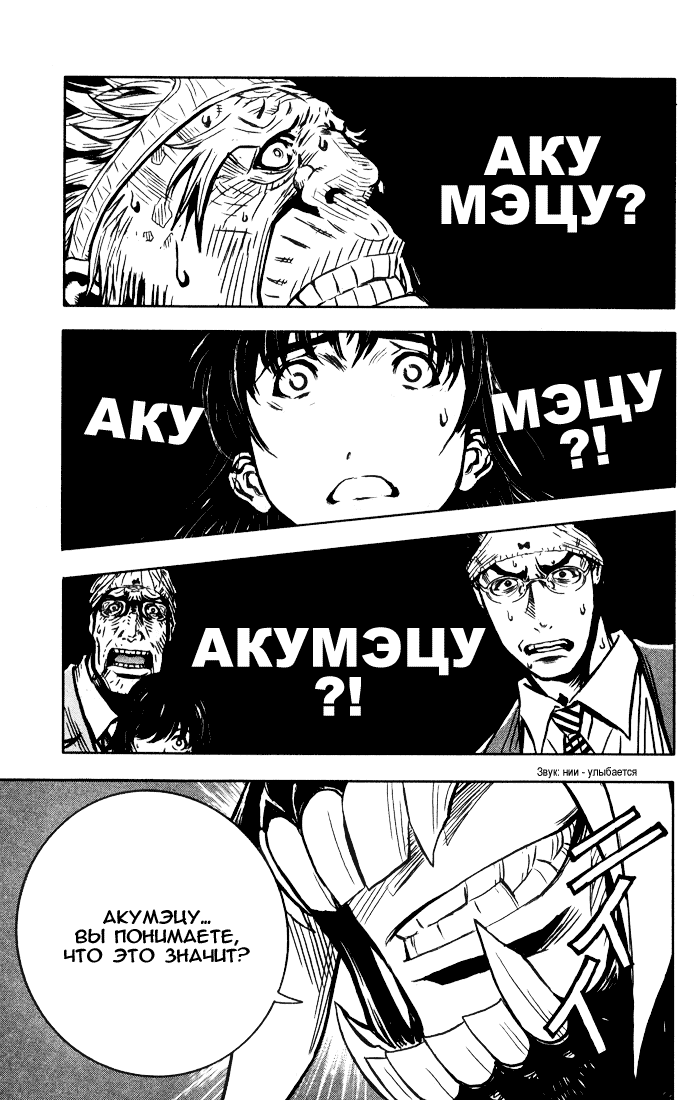 Akumetsu Суперэлита 第41页