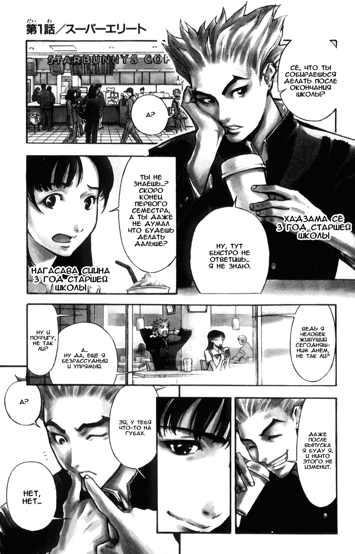 Akumetsu Суперэлита 第6页