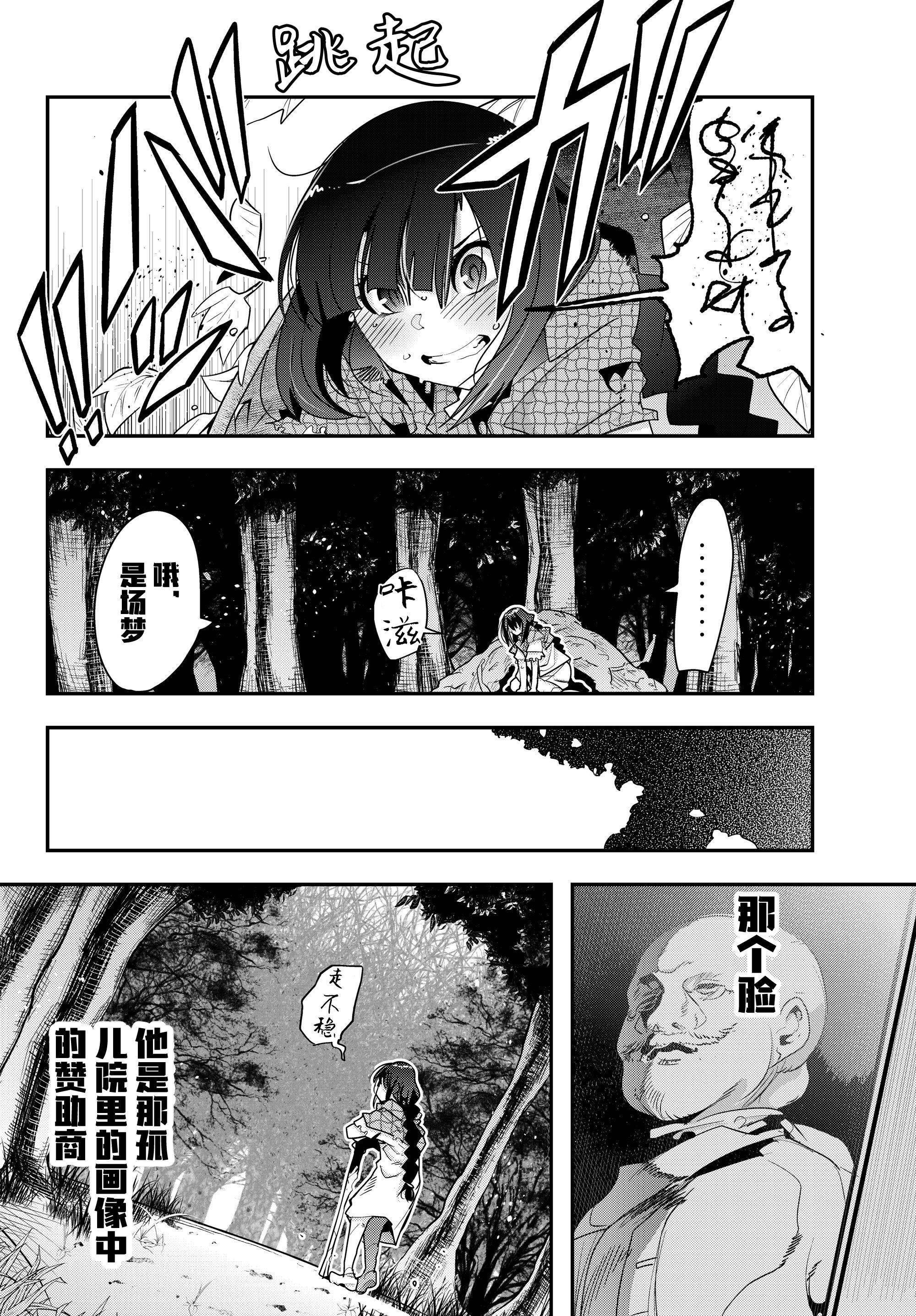 Yoku Wakaranai Keredo Isekai ni Tensei Shiteita You Desu 我其实不太明白，但我本来是个中年男人 第22页