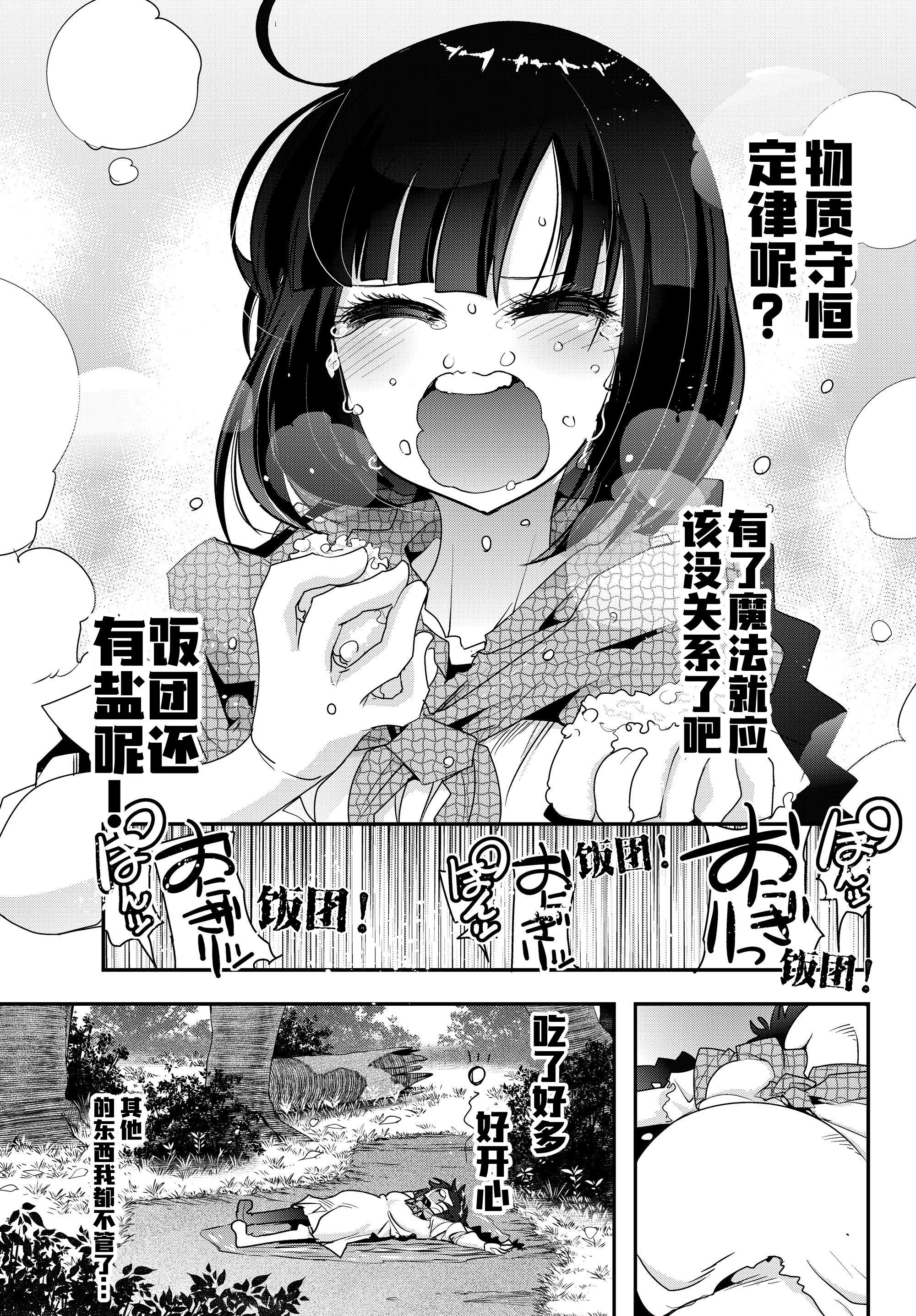 Yoku Wakaranai Keredo Isekai ni Tensei Shiteita You Desu 我其实不太明白，但我本来是个中年男人 第36页