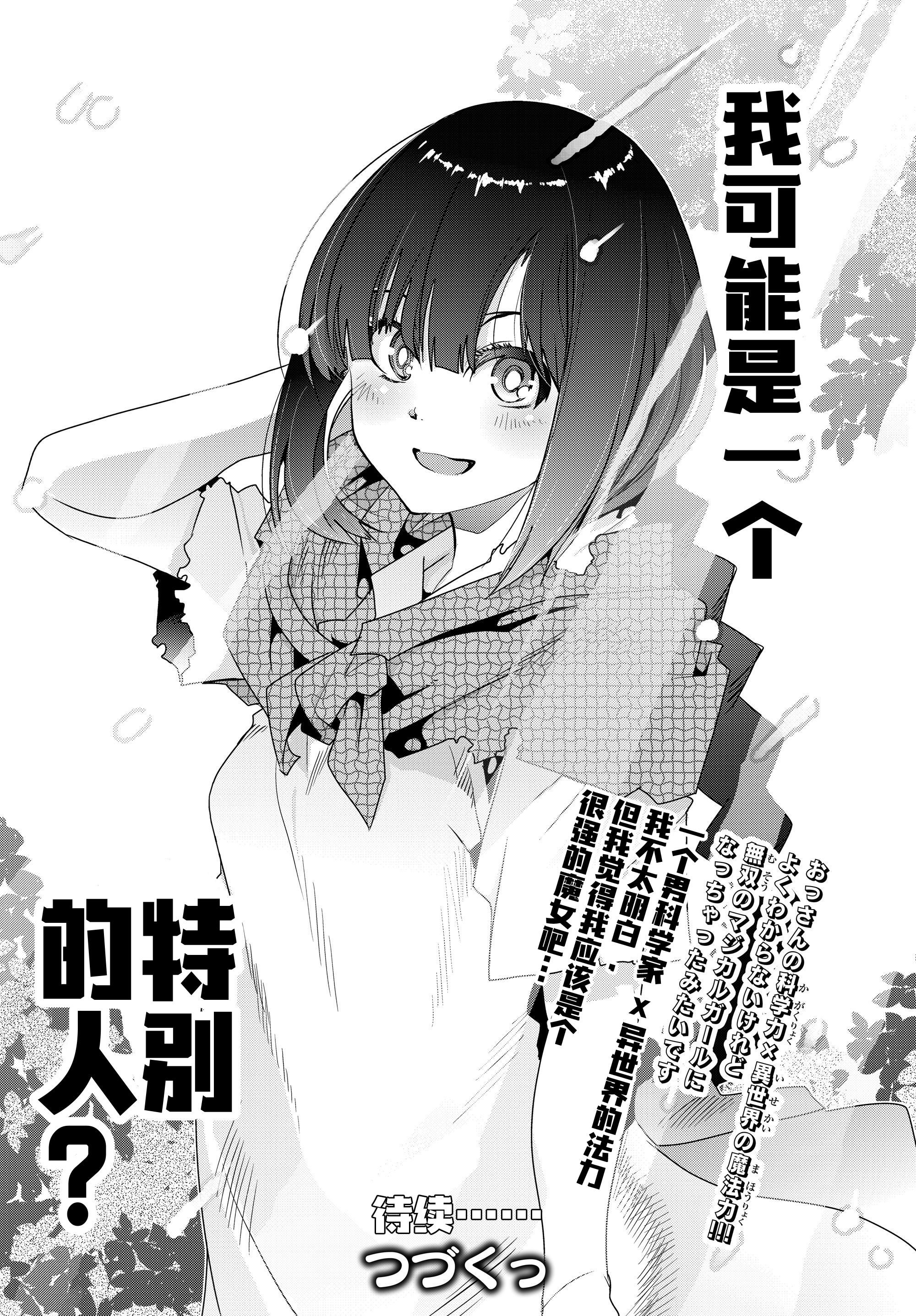 Yoku Wakaranai Keredo Isekai ni Tensei Shiteita You Desu 我其实不太明白，但我本来是个中年男人 第41页