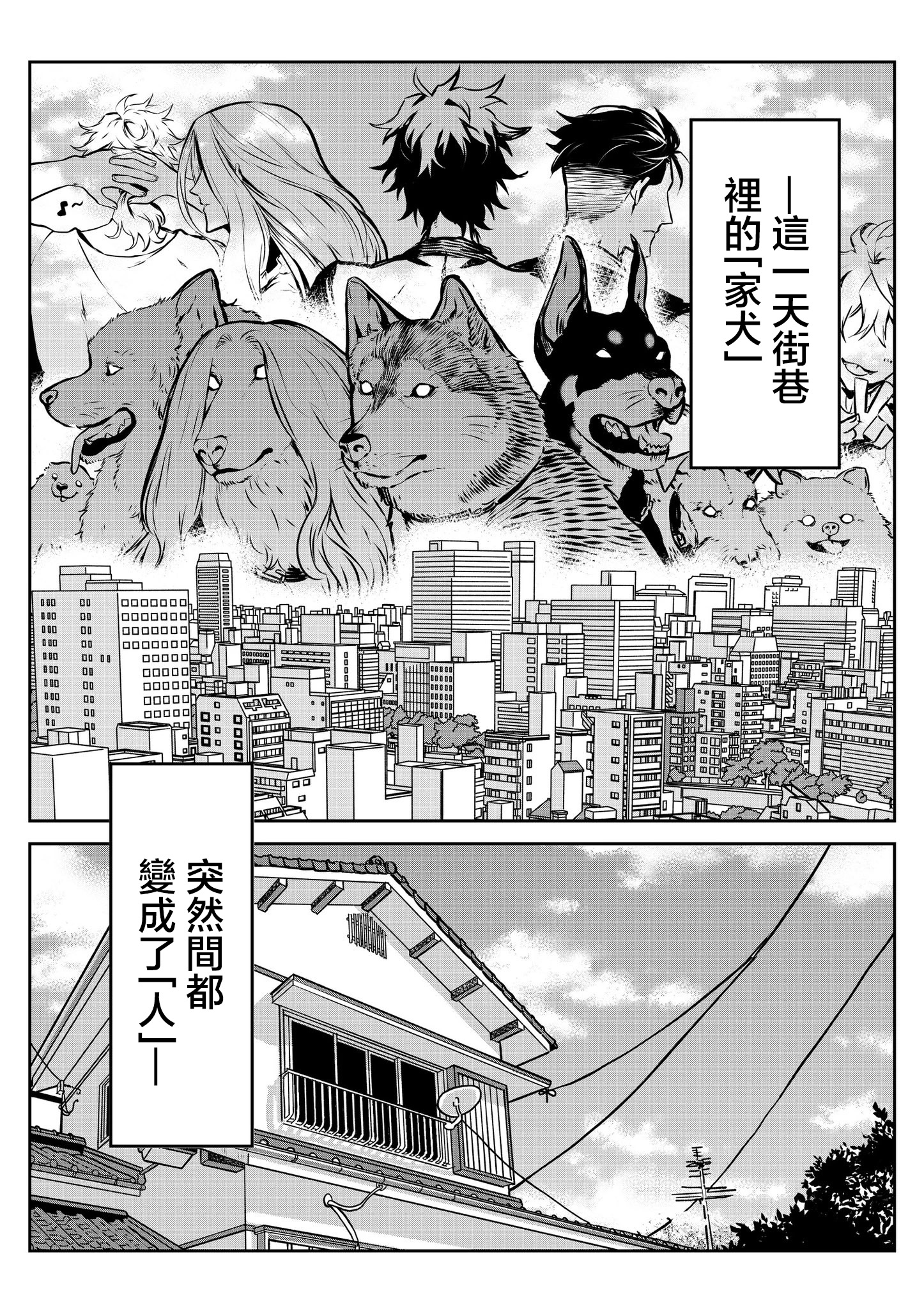 Inu ga Hito ni Naru Hanashi 第8页